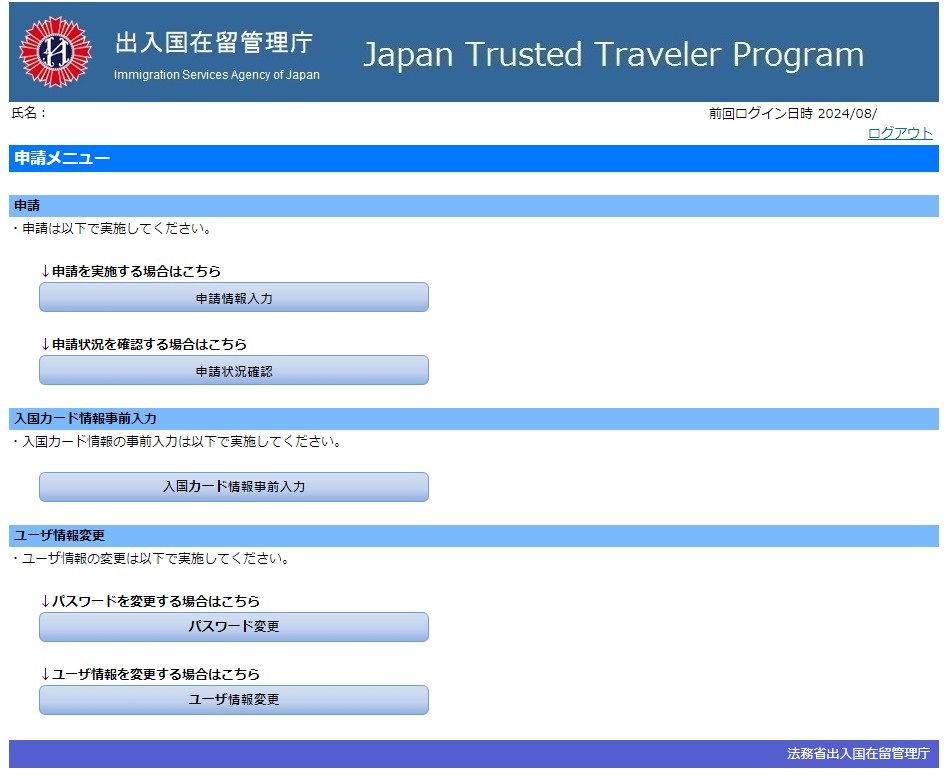 去日本快速通關再也不用等!日旅常客必備 TTP卡申請及使用方式詳細教學 | Japaholic