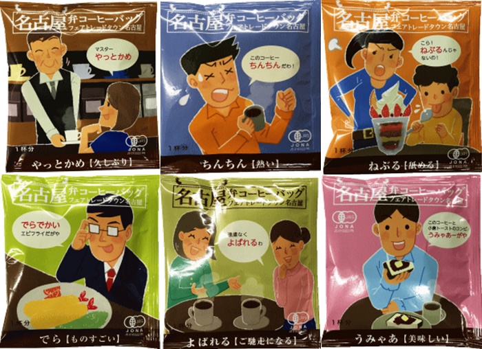 名古屋方言咖啡包禮盒