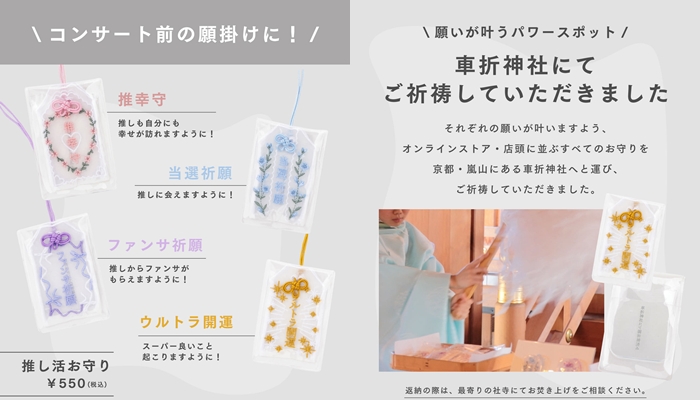 推し御守