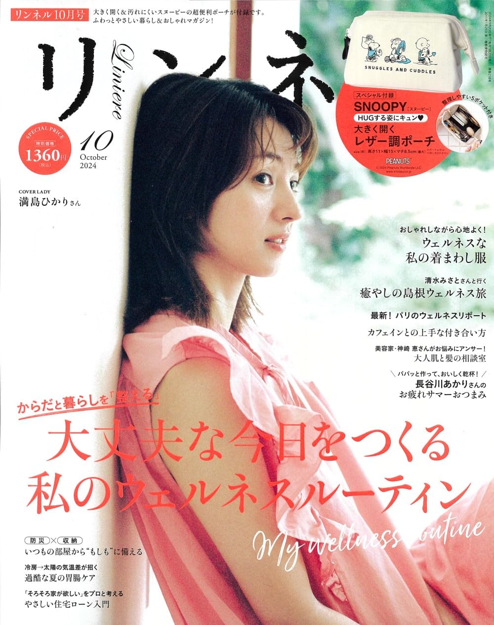 自然生活風格服飾圖鑑10月