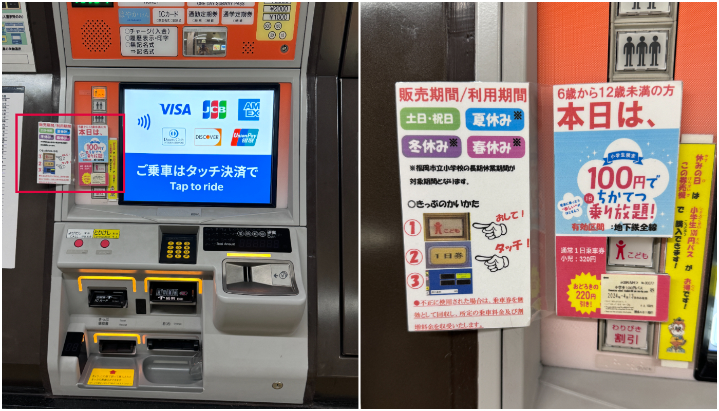 福岡地鐵一日券_票價_兒童票優惠