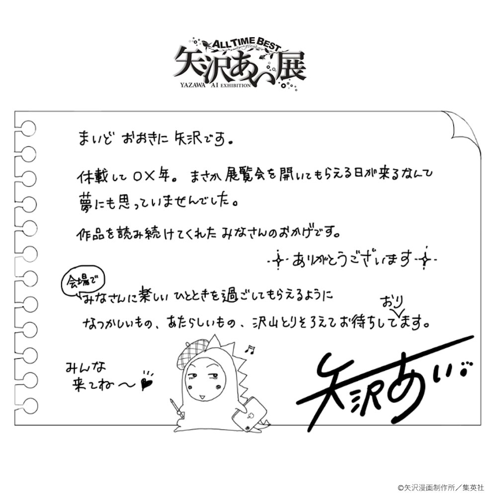 童年少女漫畫家矢澤愛