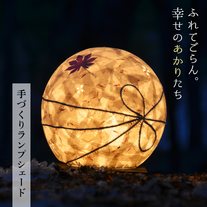 月山和紙製作的燈罩
