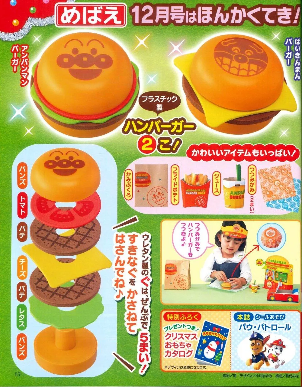 麵包超人漢堡店遊戲組