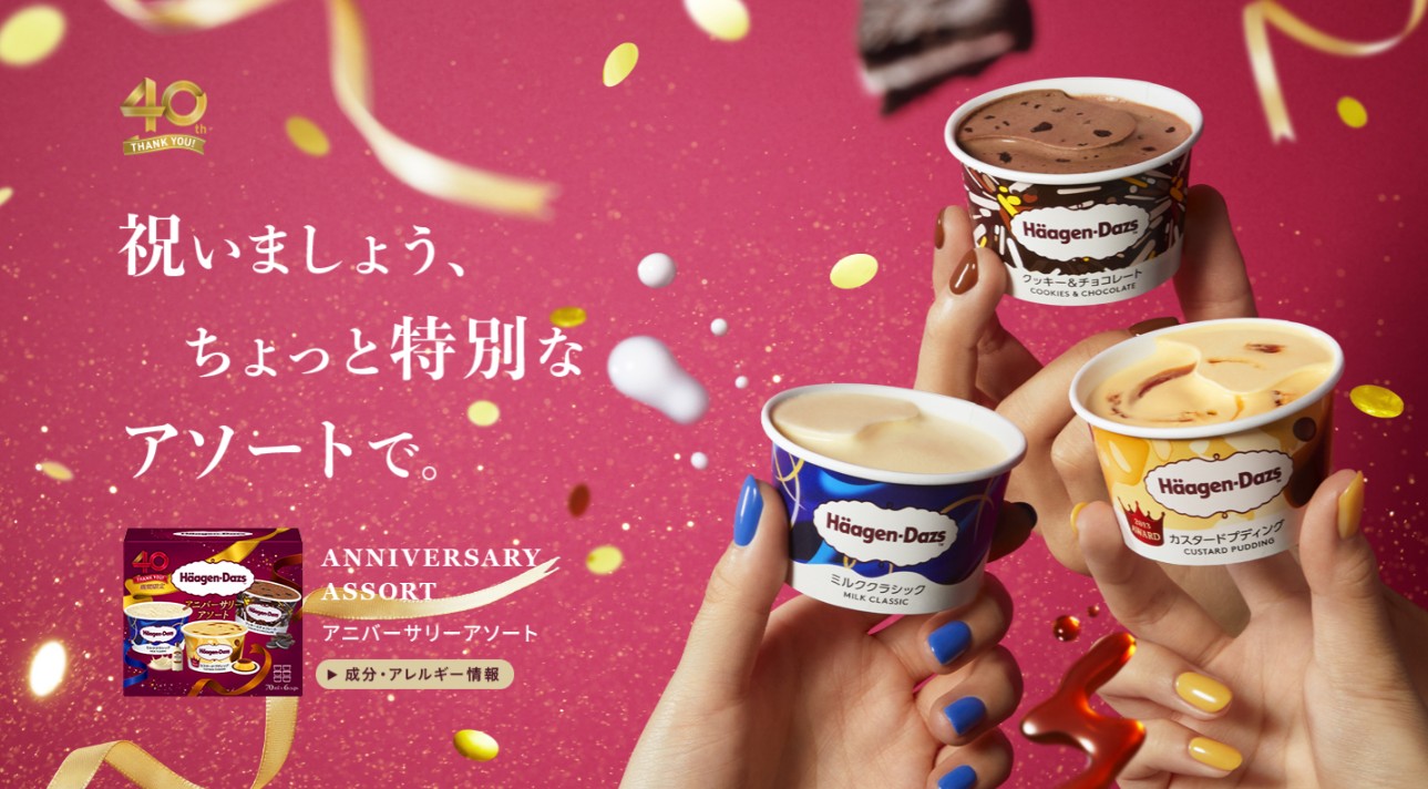 日本哈根達斯創業 40 週年紀念限定商品_ANNIVERSARY ASSORT