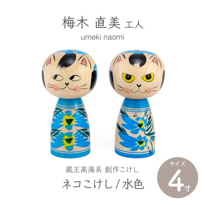 貓咪木芥子