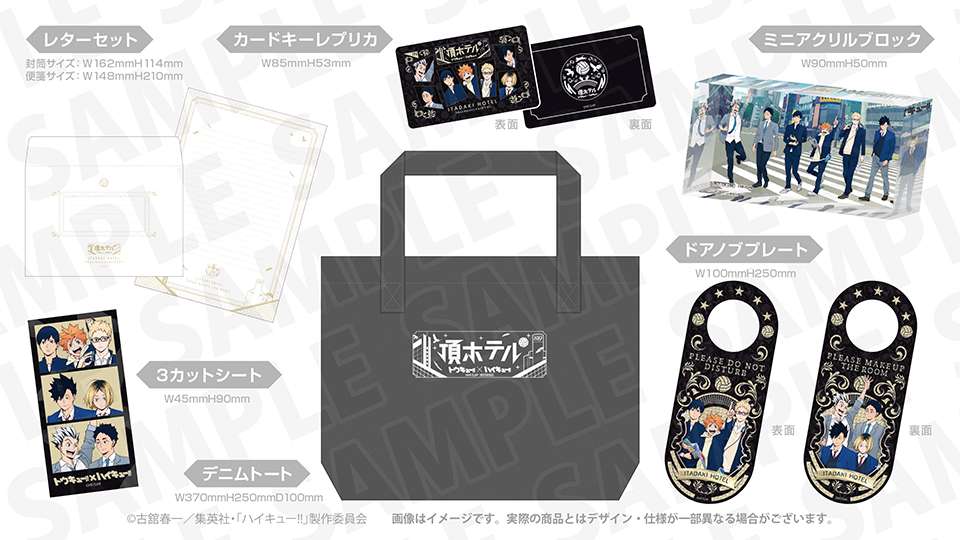 《排球少年!!》×東急 聯名飯店
