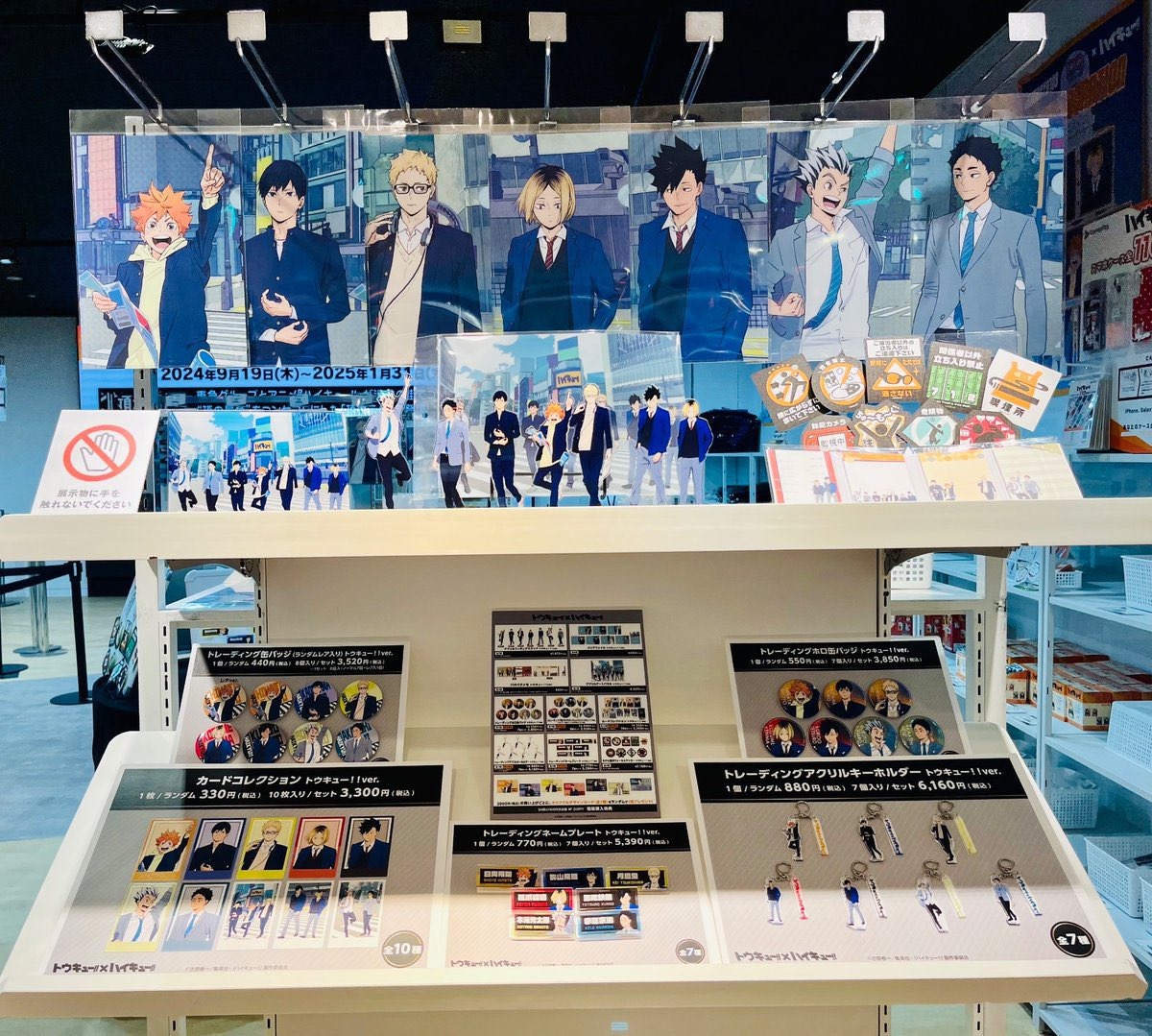 東急×排球少年聯名活動