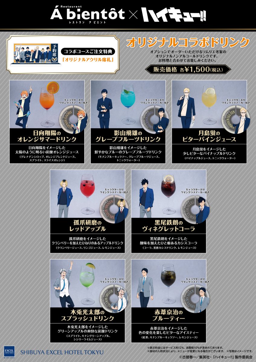 東急×排球少年聯名活動