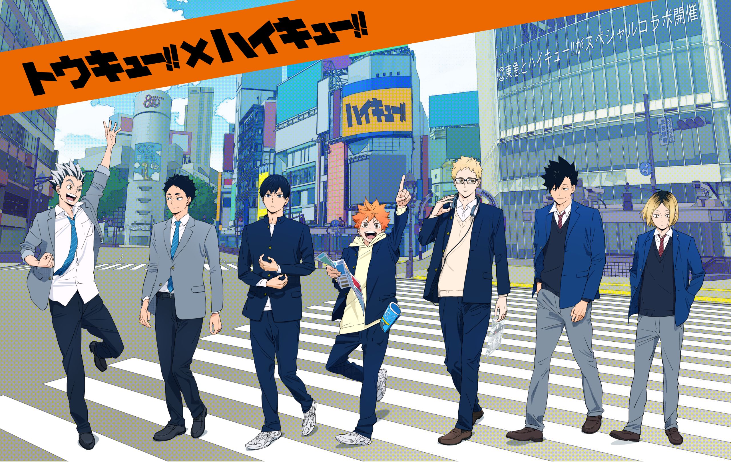 東急×排球少年聯名活動