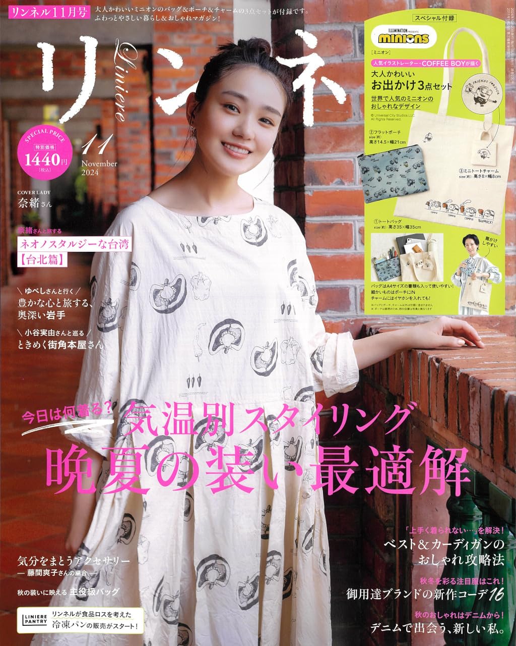 自然生活風格服飾圖鑑