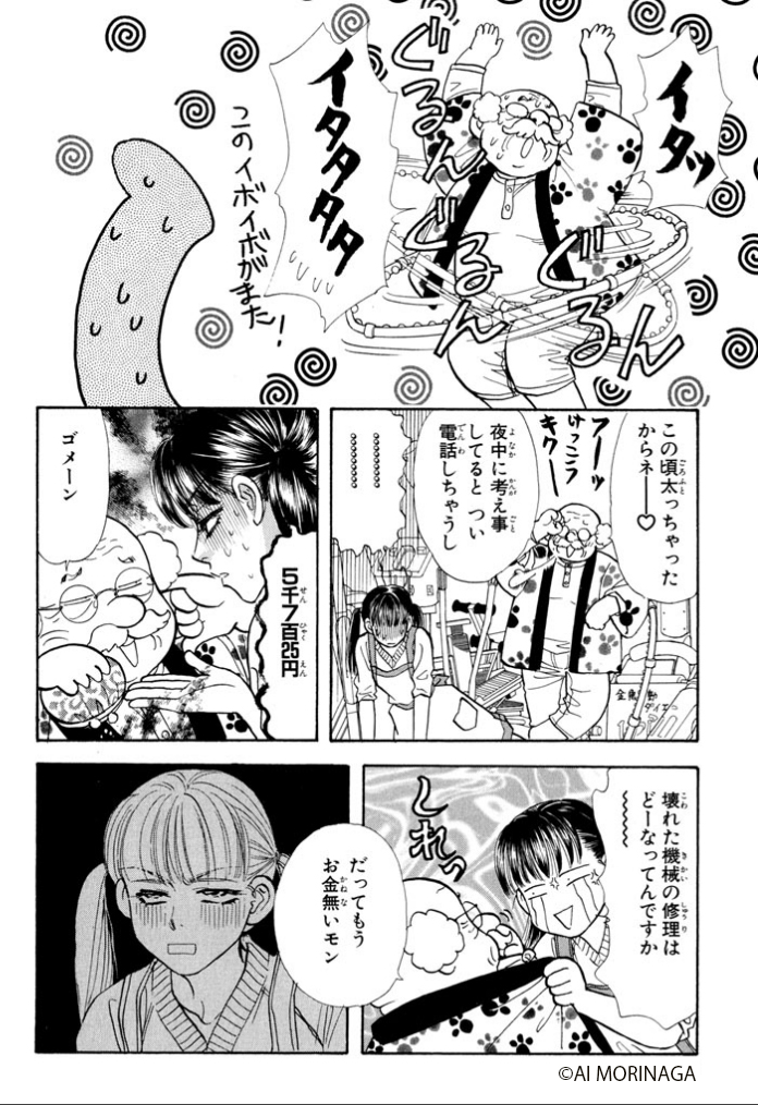 童年少女漫畫家森永愛