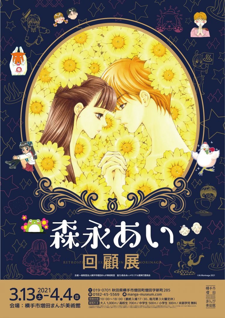 童年少女漫畫家森永愛