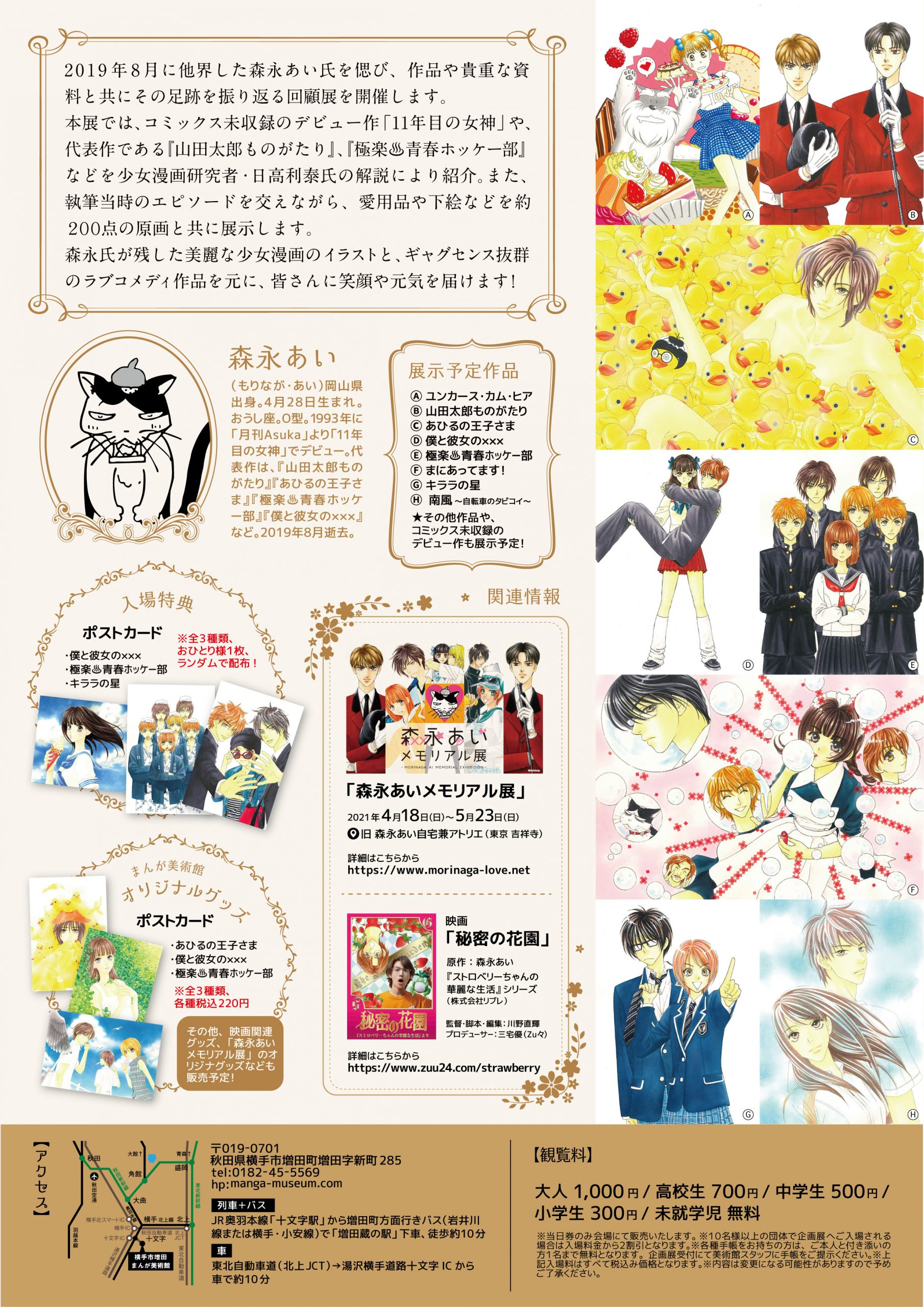 童年少女漫畫家森永愛