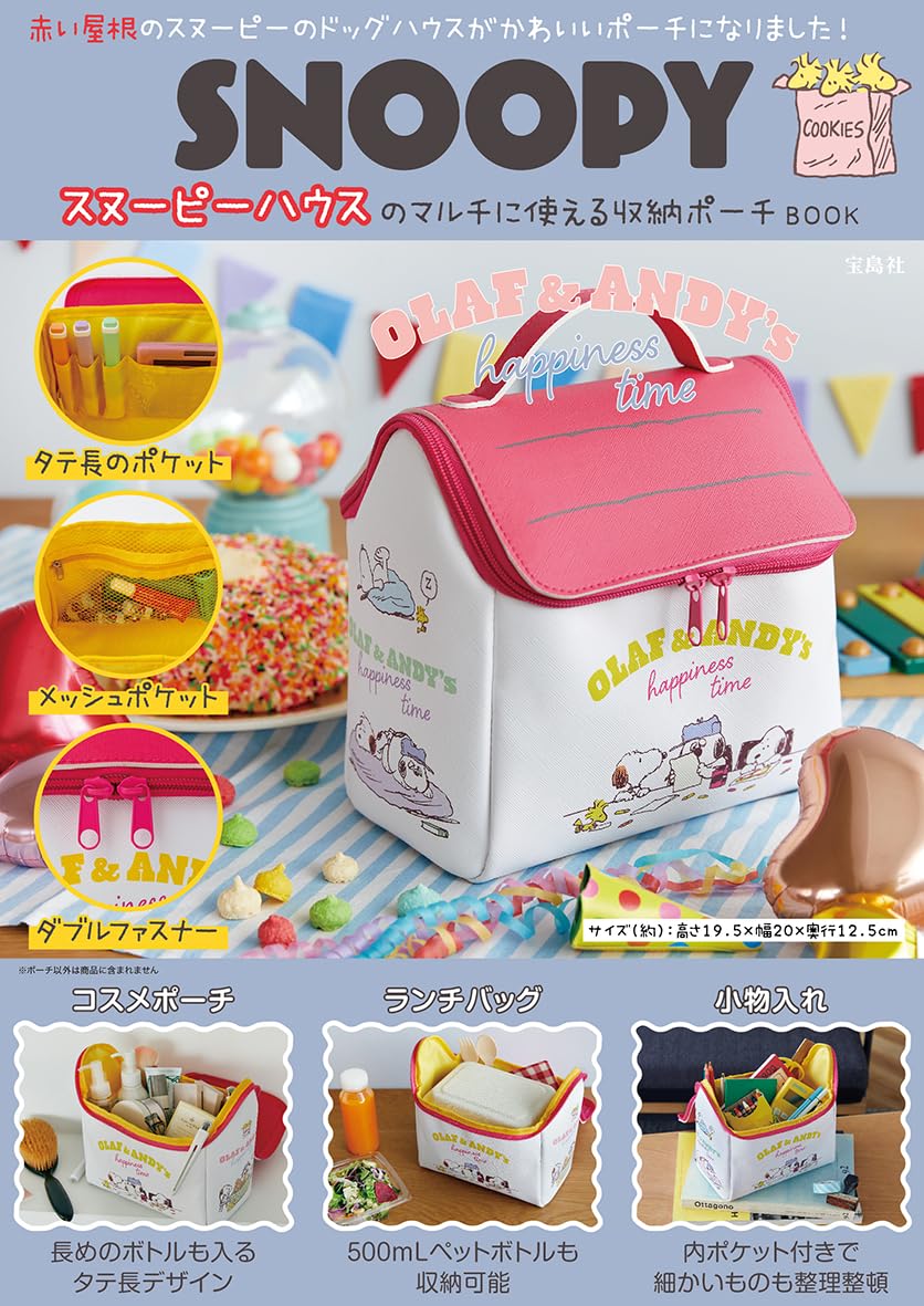 SNOOPY史努比可愛單品：房屋造型收納包