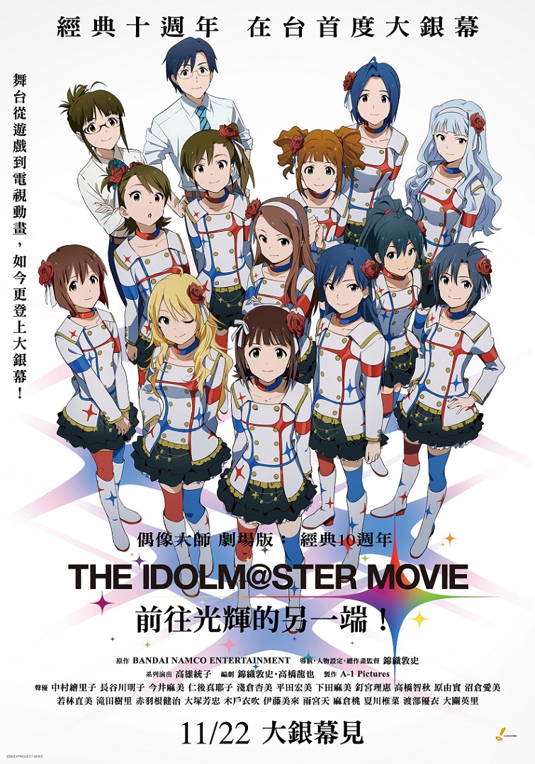 《偶像大師：前往光輝的另一端》11月22日上映 
