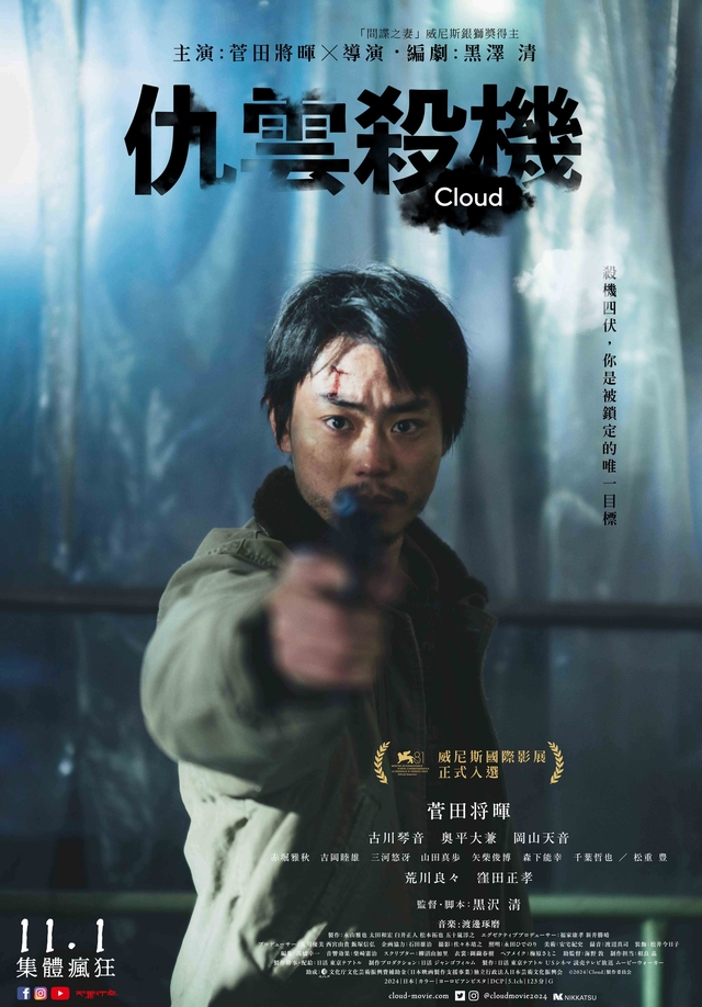《仇雲殺機》11月1日上映 