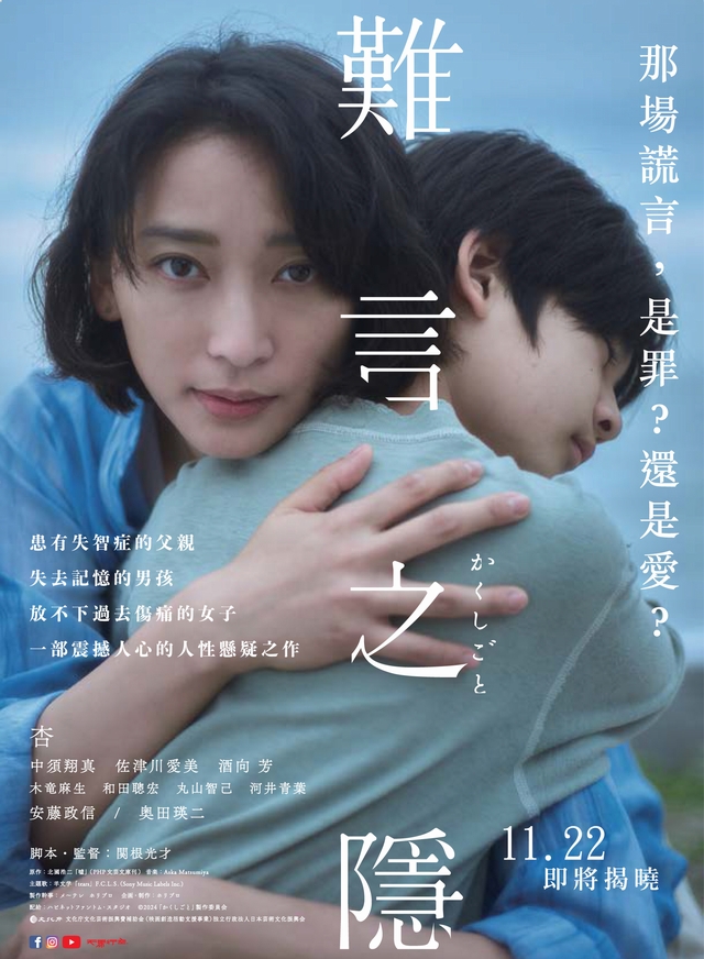 《難言之隱》11月22日上映 