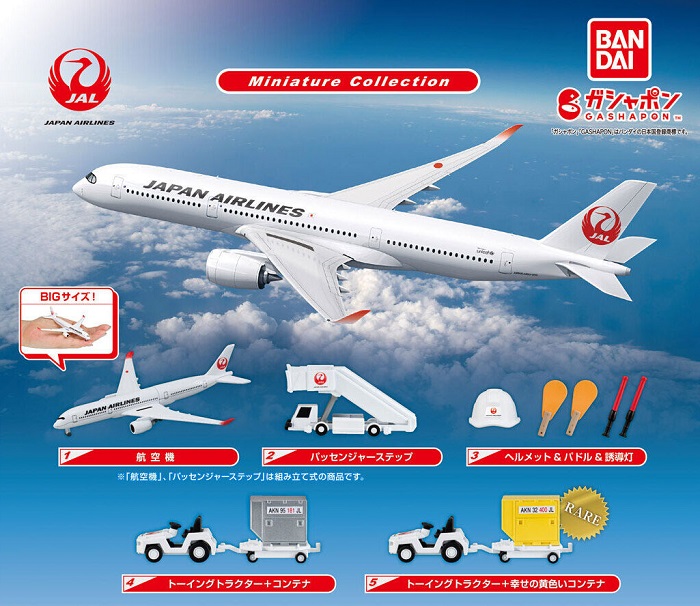JAL縮小系列