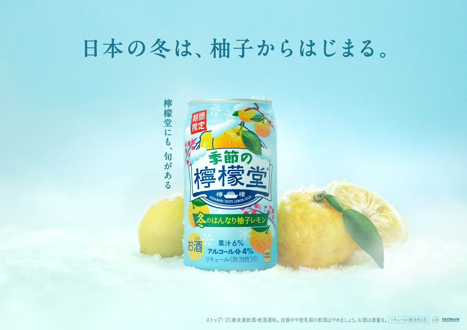 季節的檸檬堂–冬季柚子檸檬