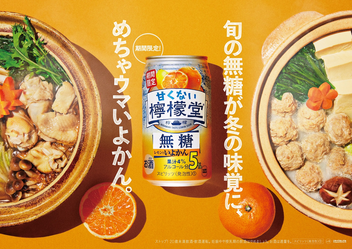 檸檬堂無糖檸檬與伊予柑