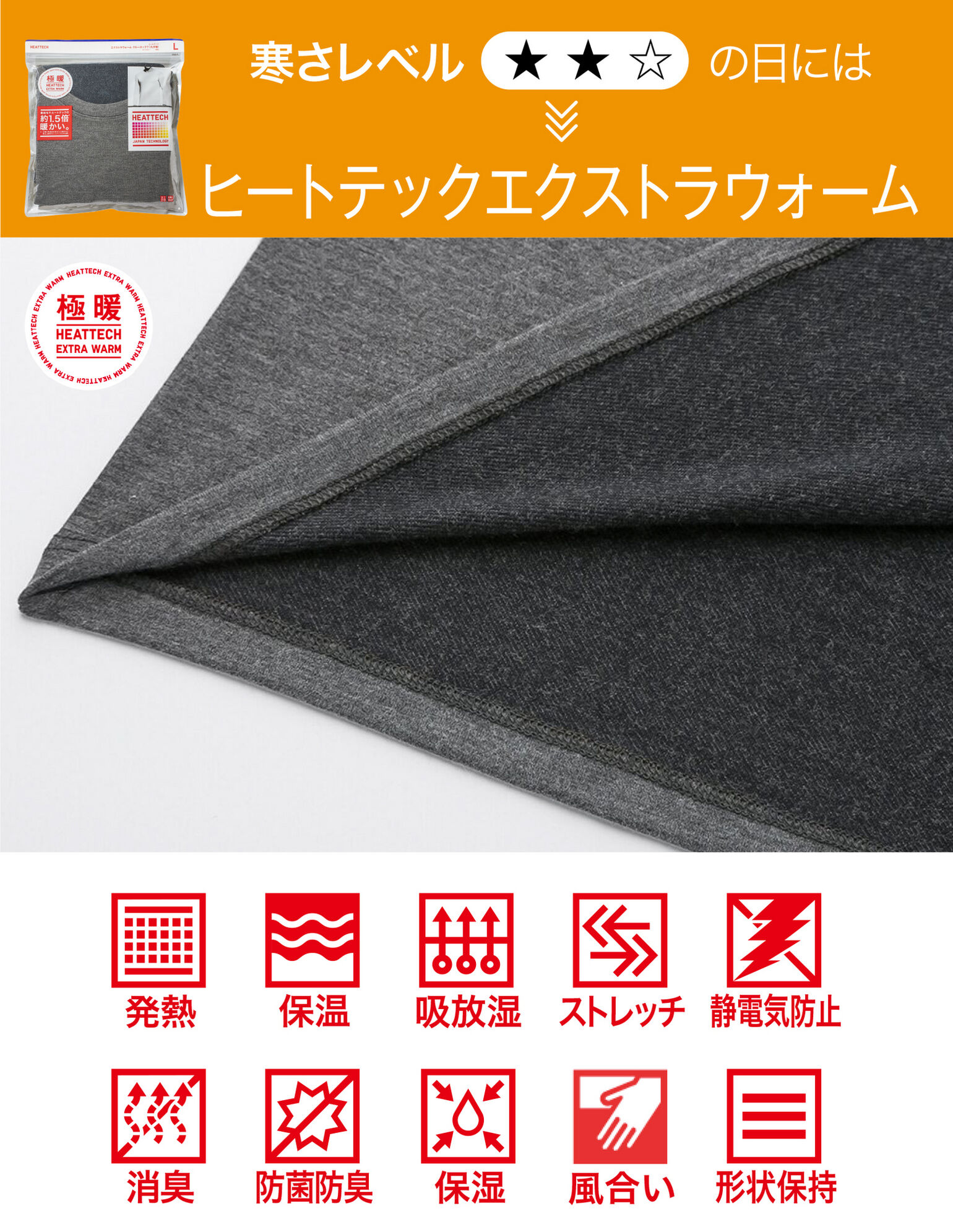 UNIQLO_HEATTECH_EXTRAWARM_極暖