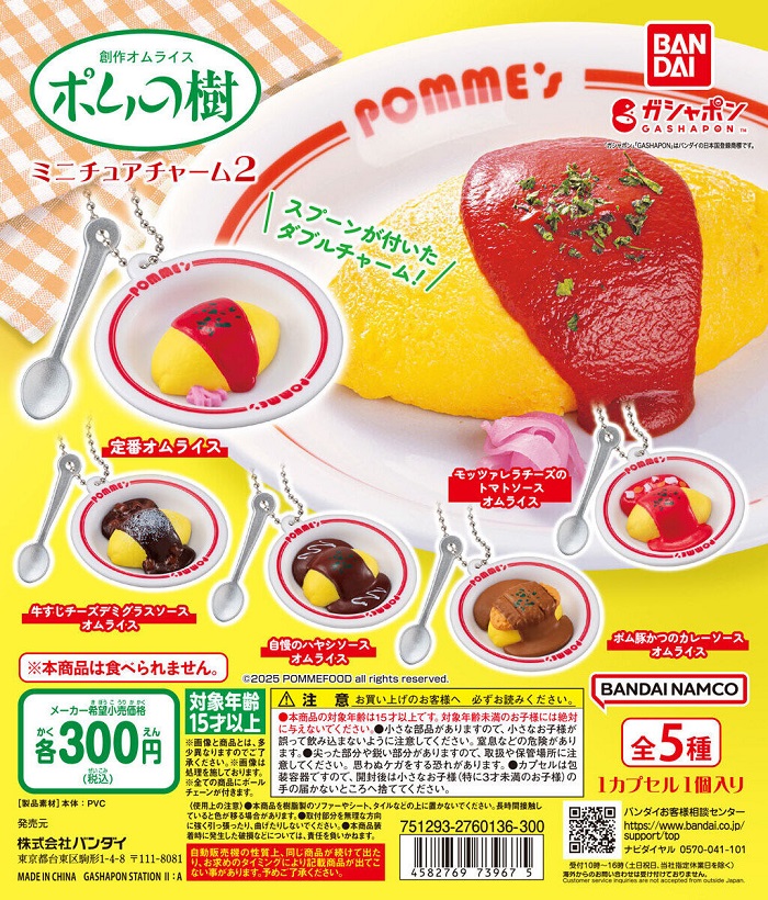 「蘋果樹創意蛋包飯」吊飾