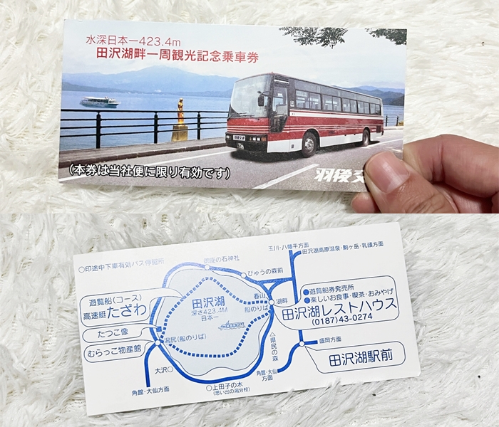 田澤湖一周巴士購票方式