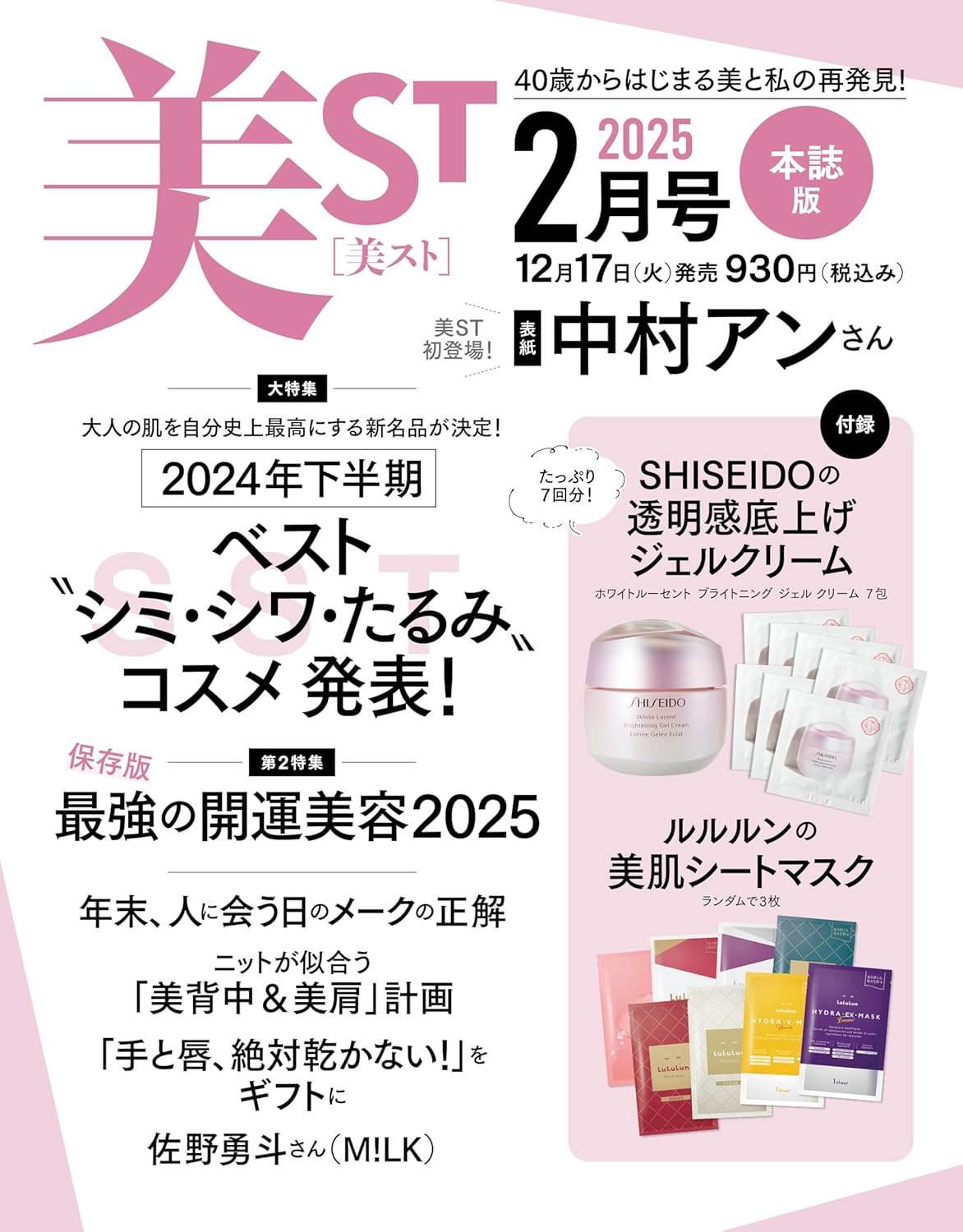 美ST贈品