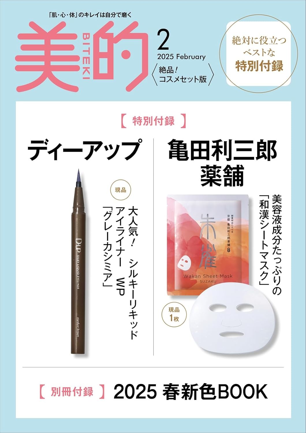 美的贈品