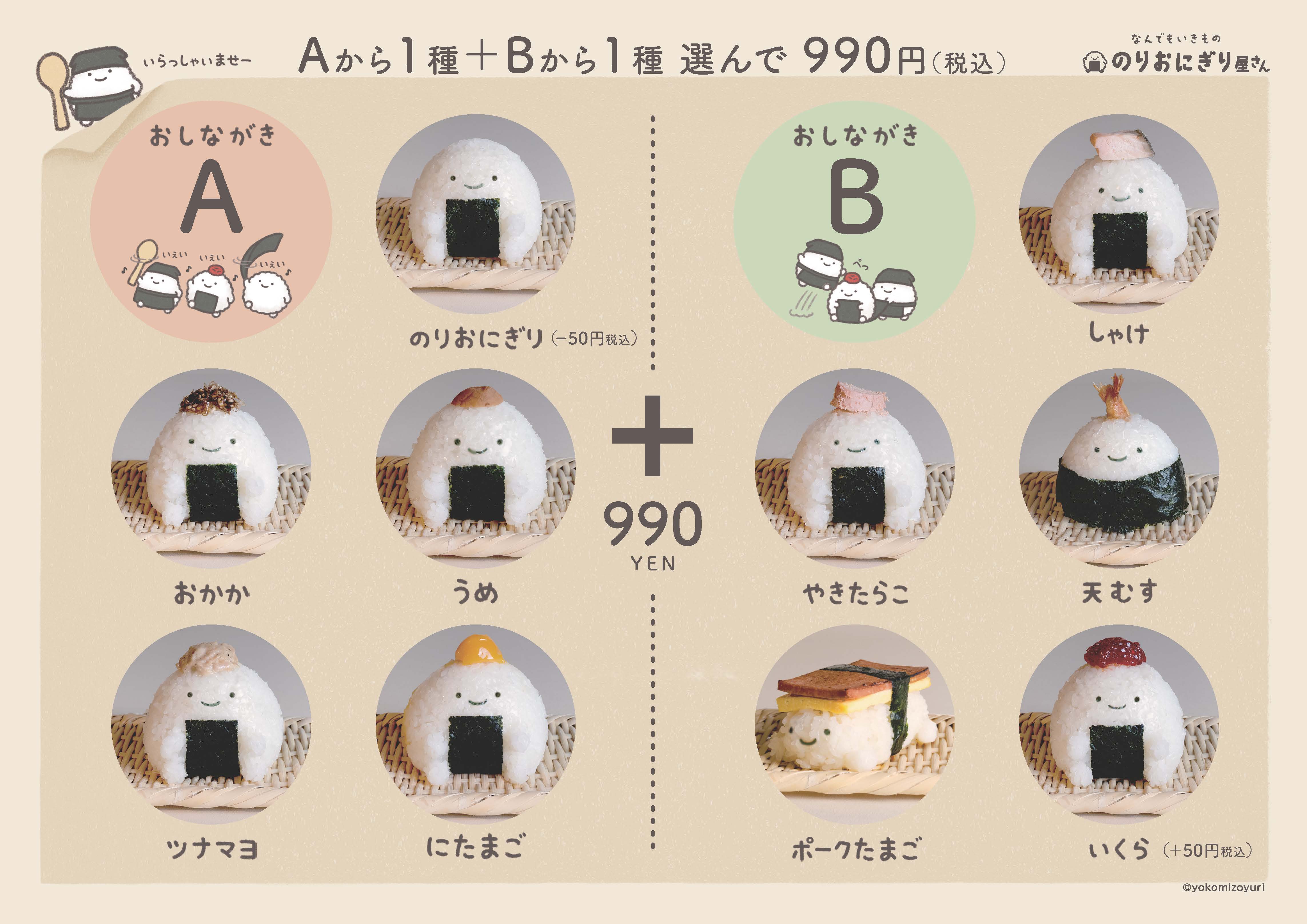 飯糰屋菜單