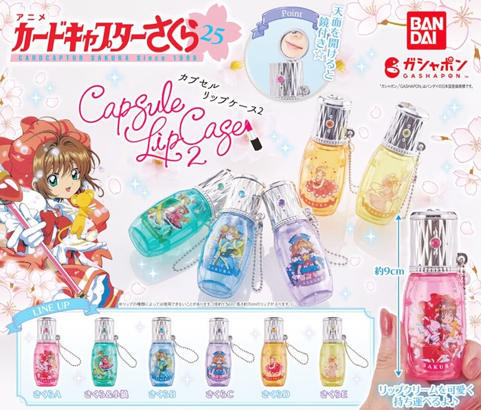 《庫洛魔法使》唇膏盒