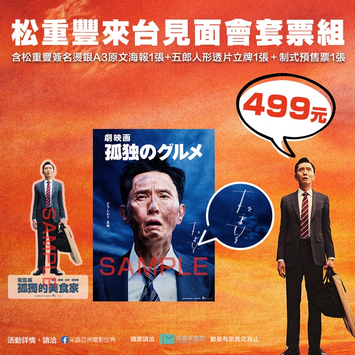 首映見面會活動