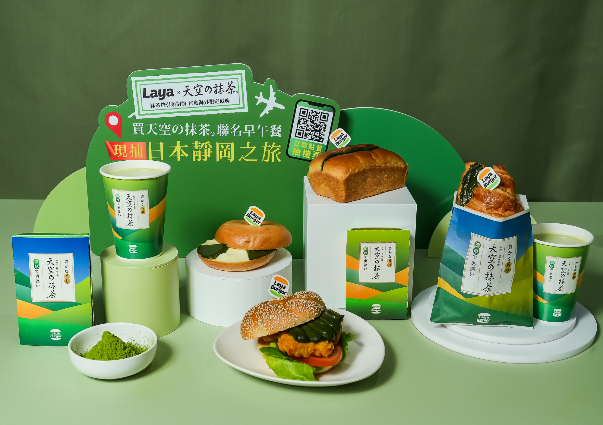 拉亞抹茶視覺圖