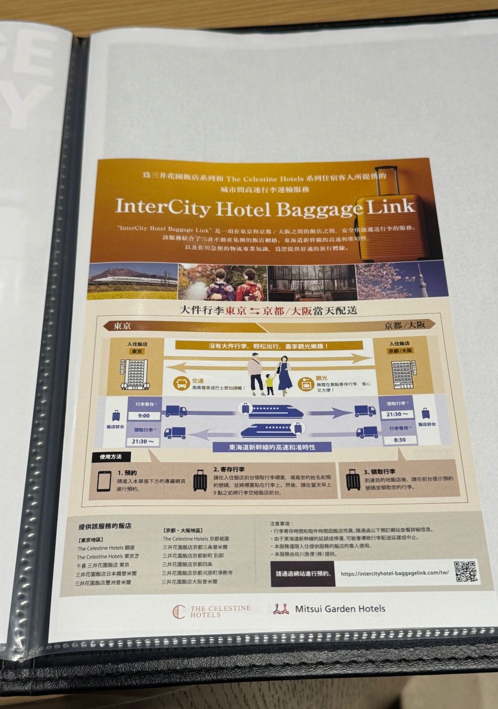 「InterCity Hotel Baggage Link」行李當日運送服務