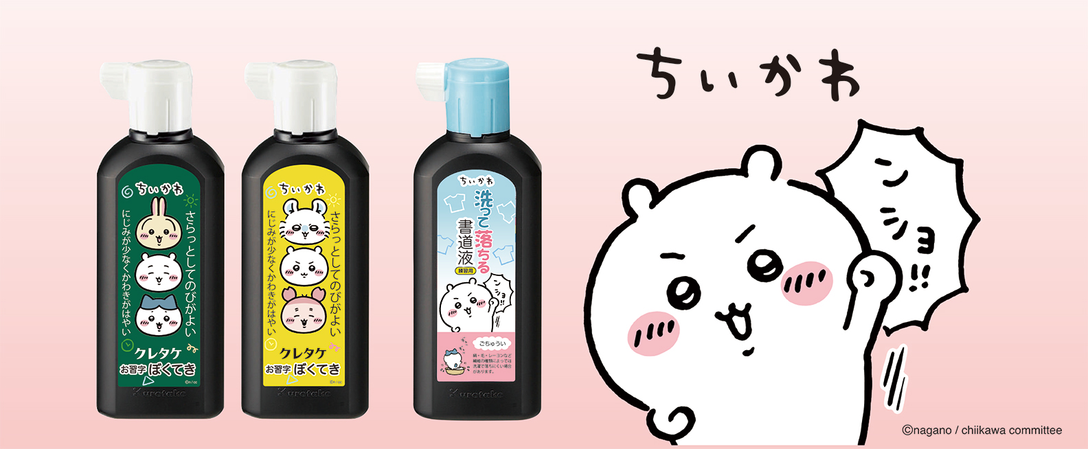 หมึกจิอิคาวะ
