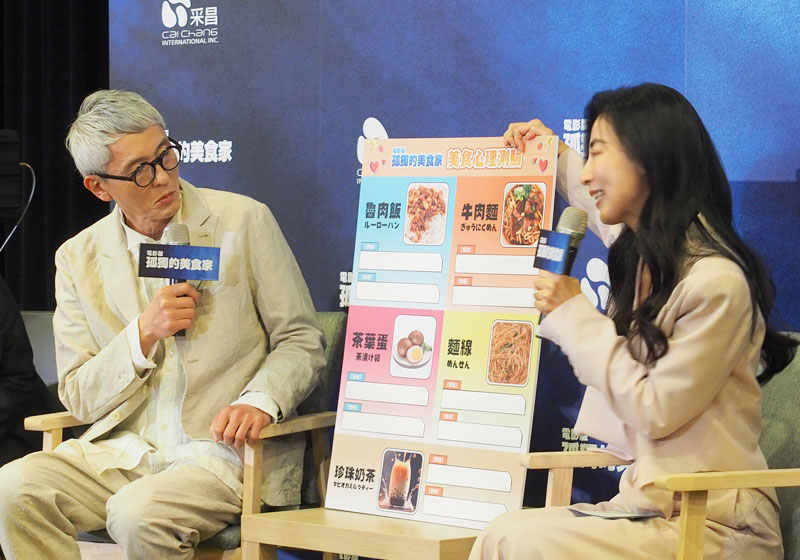 電影孤獨的美食家記者會