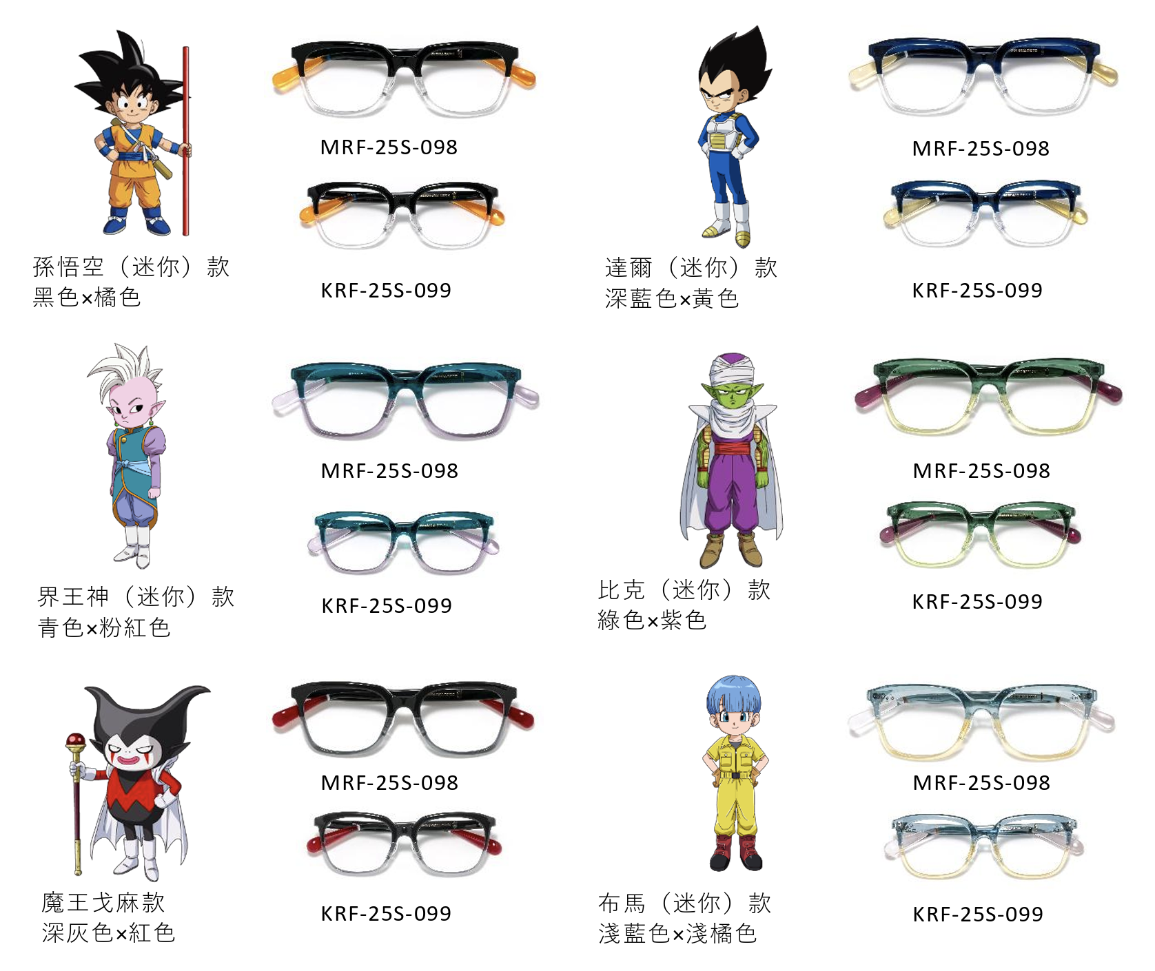 七龍珠DAIMA聯名系列