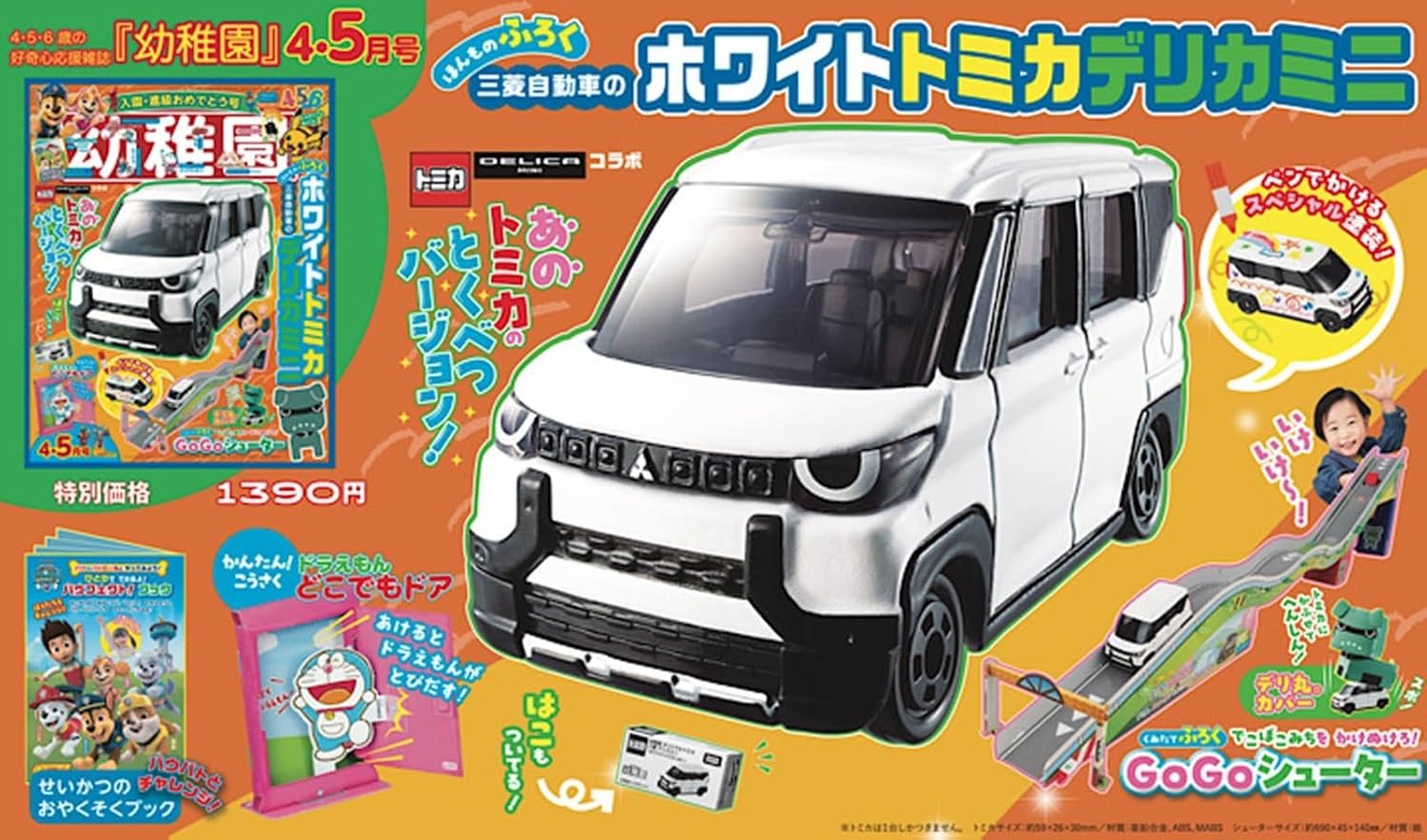 TOMICA三菱汽車遊戲組