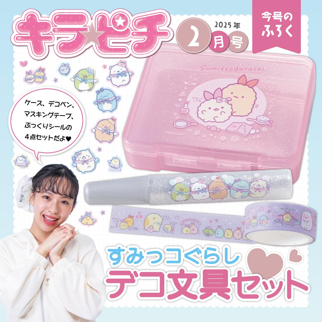 角落生物文具組＆收納盒