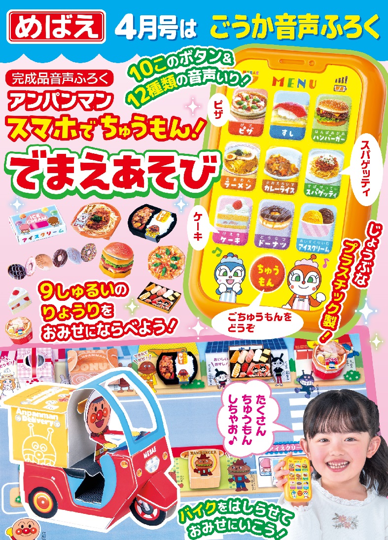 麵包超人外送員遊戲組