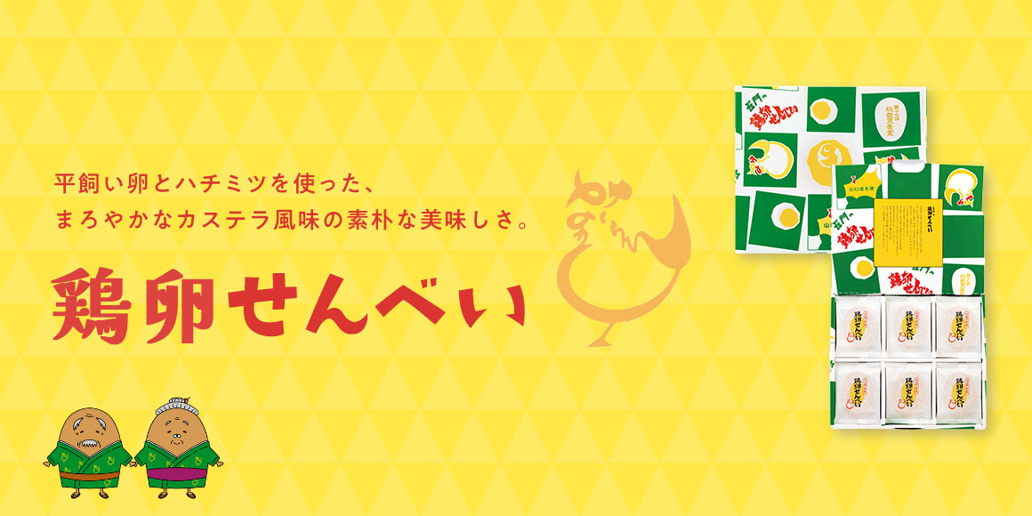 深川養雞_雞蛋仙貝