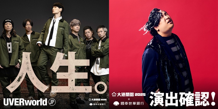 UVERworld、岡崎體育