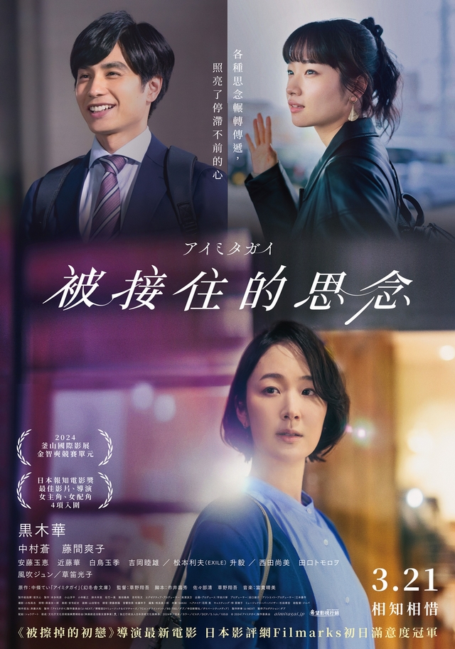《被接住的思念》3月21日上映 