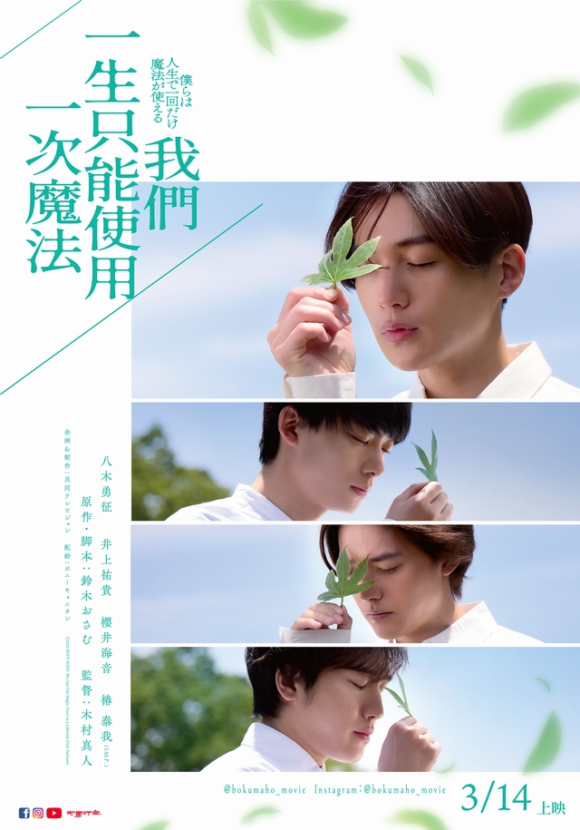 《我們一生只能使用一次魔法》3月14日上映 