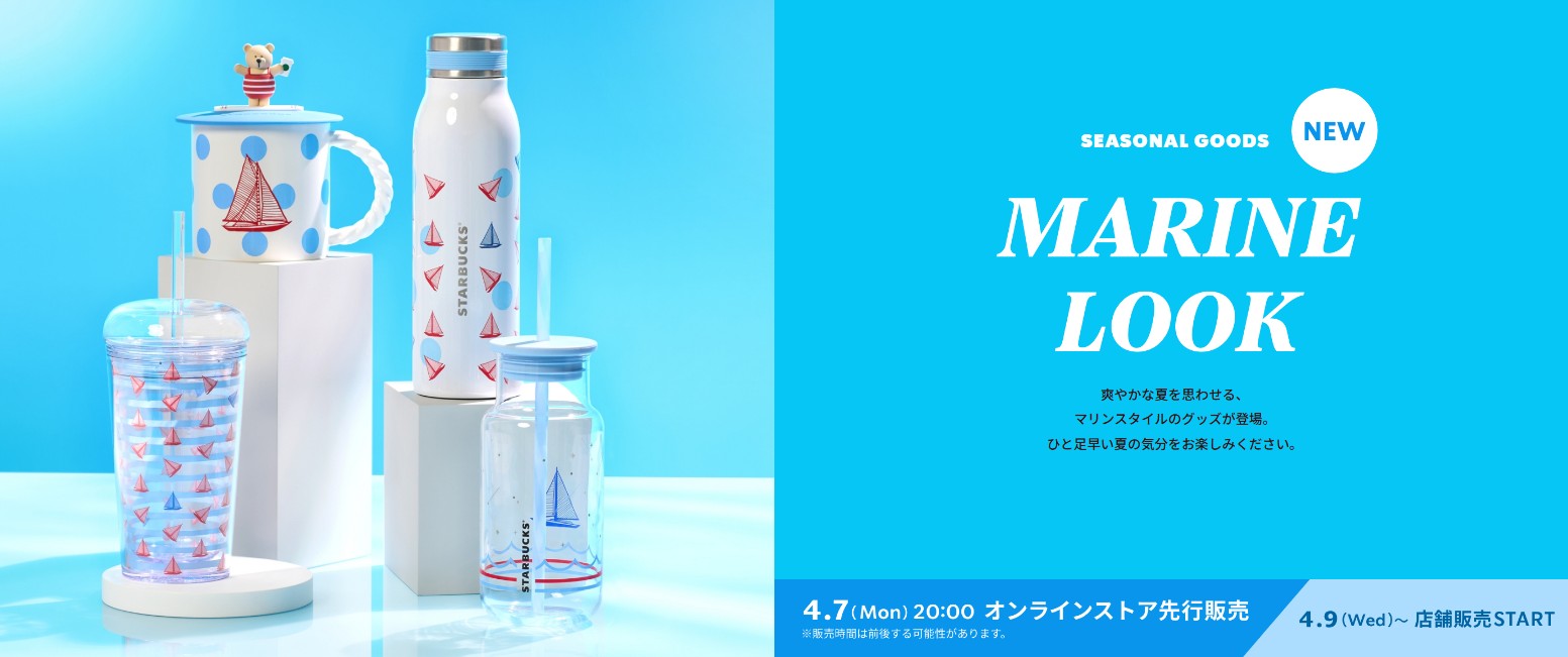 日本星巴克_季節商品_MARINE LOOK