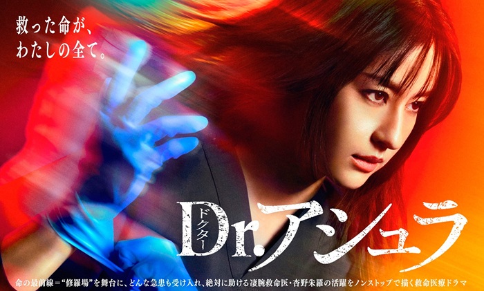 《醫師阿修羅》