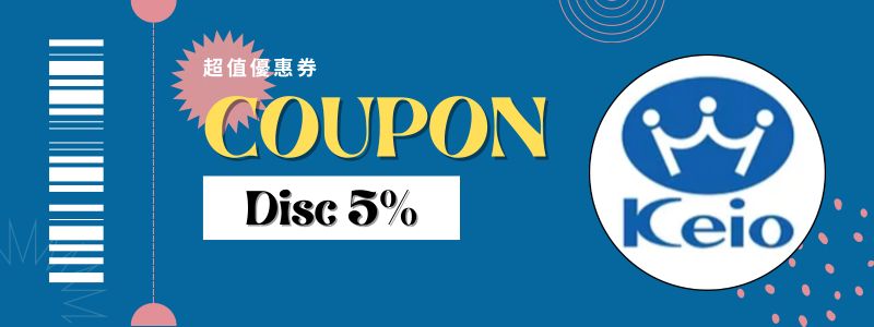 京王百貨新宿店「世界名品二手貨大特賣」優惠券
