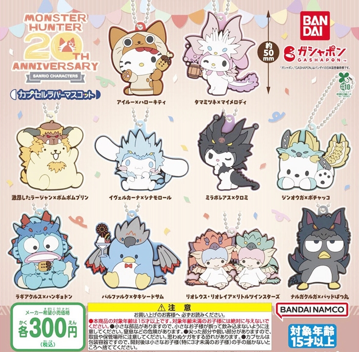 魔物獵人×三麗鷗系列