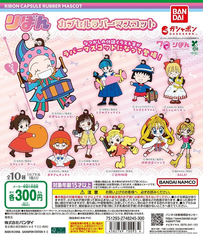 《Ribon》漫畫角色吊飾